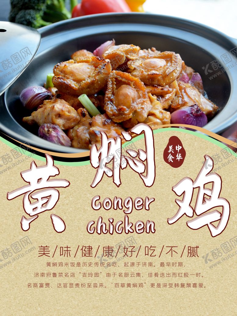 编号：41472410061455492681【酷图网】源文件下载-黄焖鸡