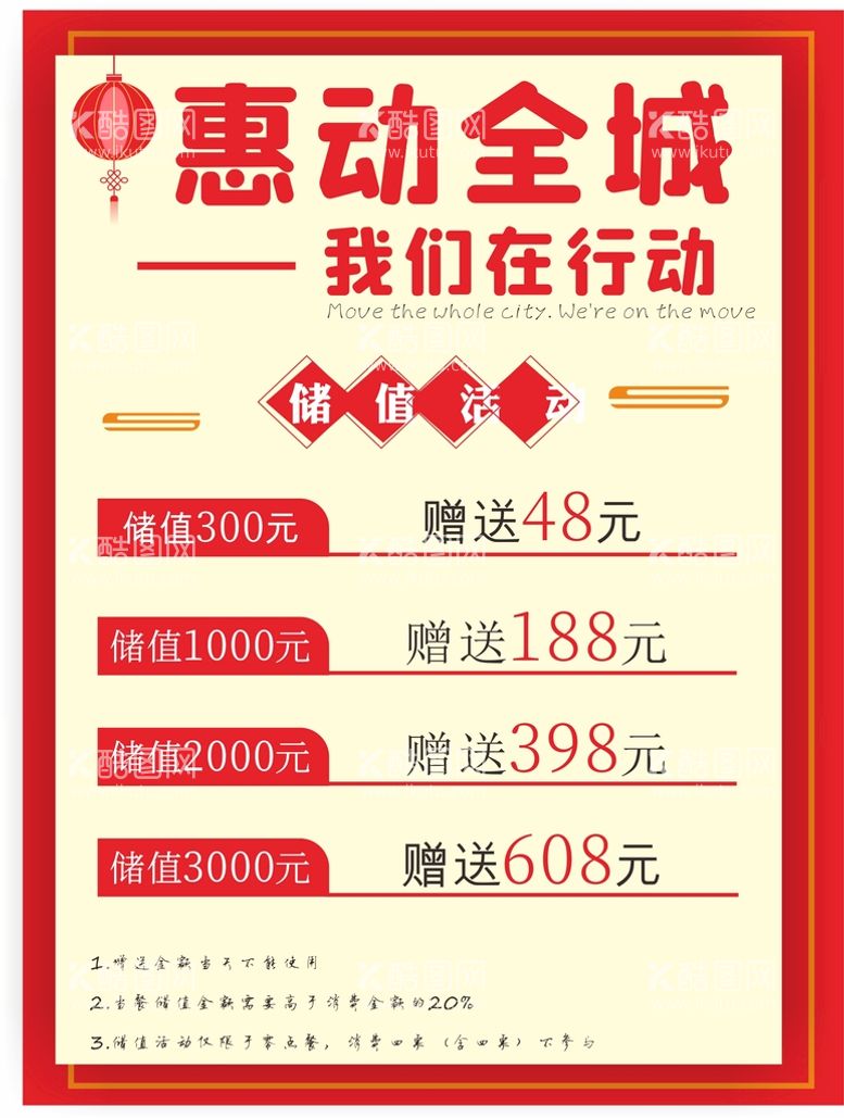 编号：38591912210725271858【酷图网】源文件下载-充值活动海报