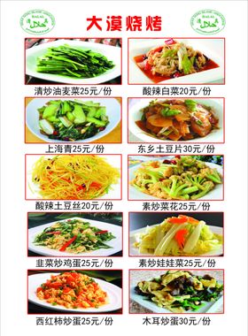 家常小炒X展架家常炒菜