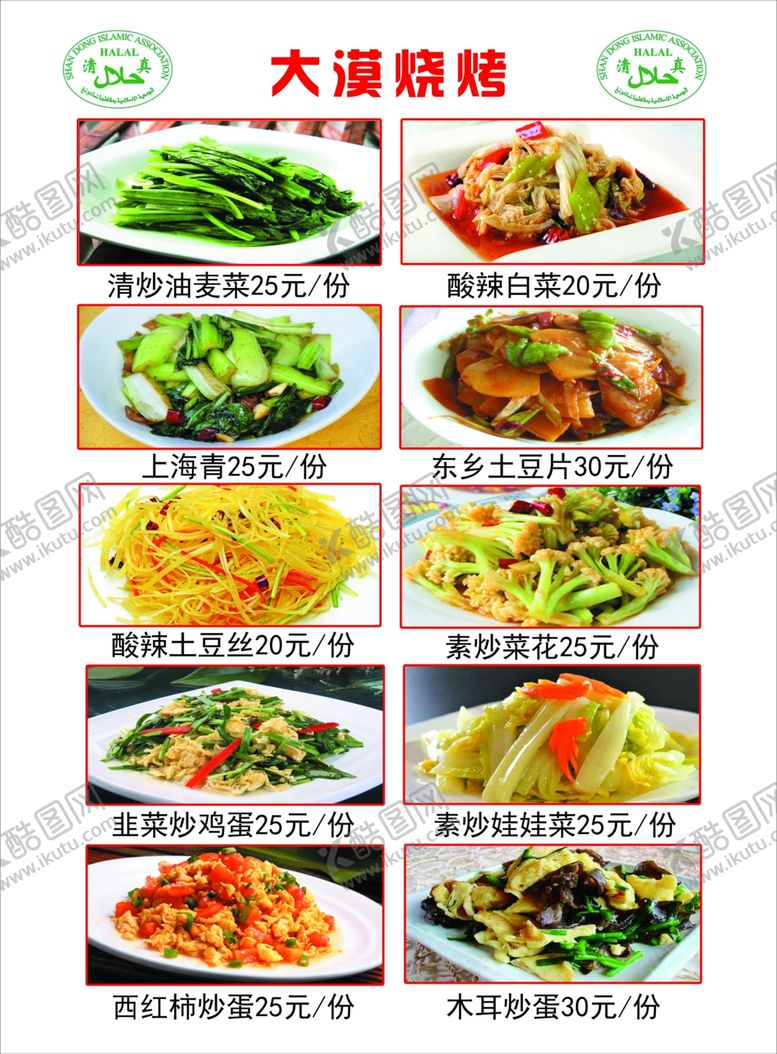 编号：63383709202246597875【酷图网】源文件下载-家常小炒