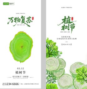 植树节海报