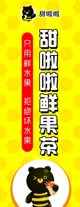 甜啦啦注水旗海报cmyk