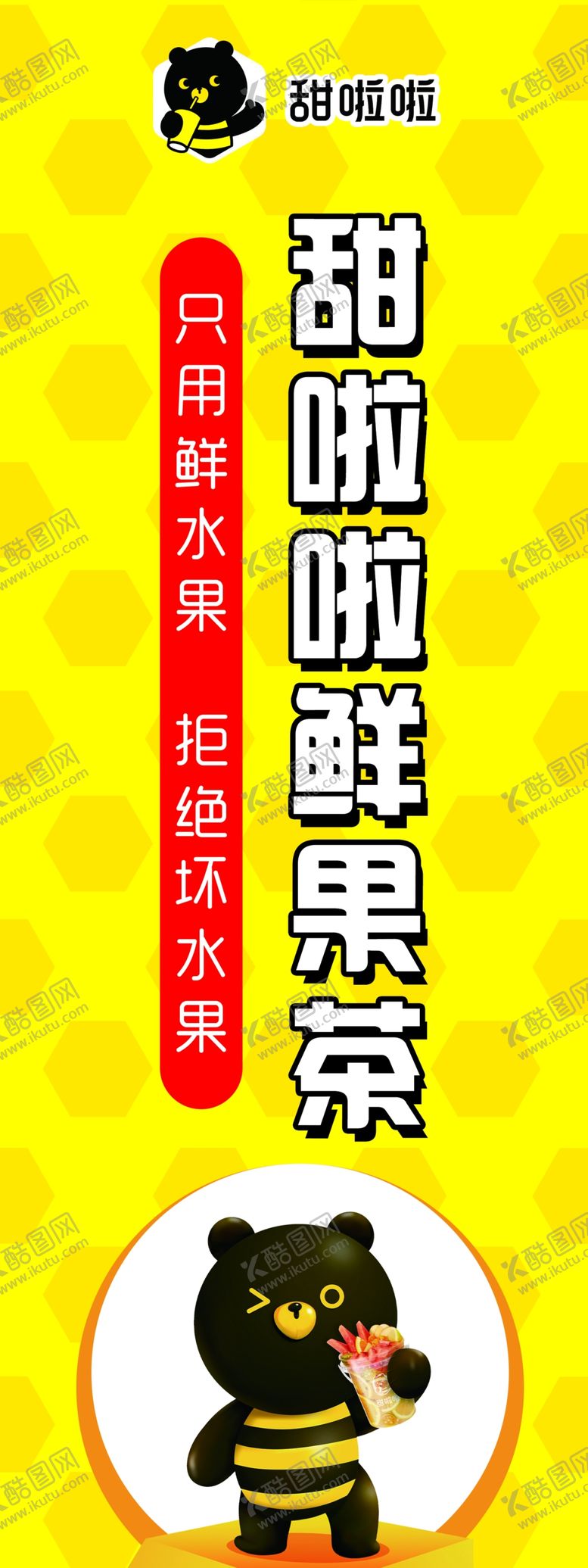 编号：67141202281545377269【酷图网】源文件下载-甜啦啦注水旗海报cmyk