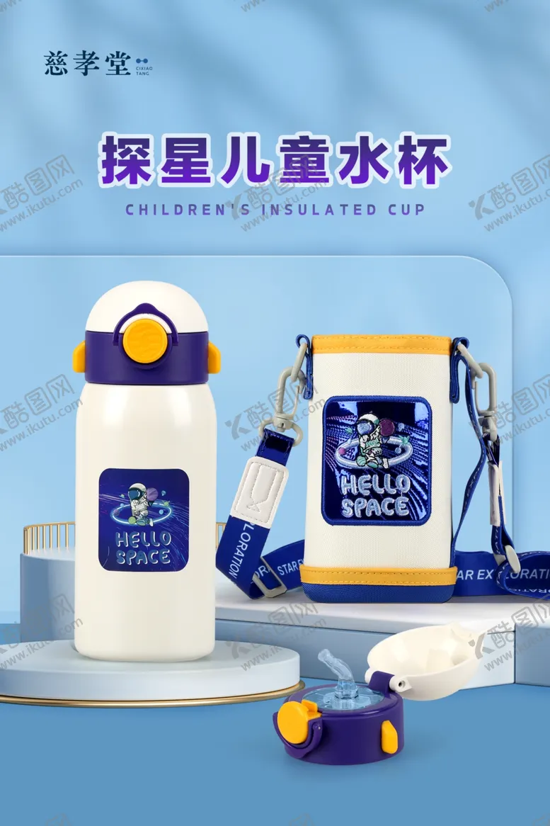 探星儿童水杯宇航员子卡通