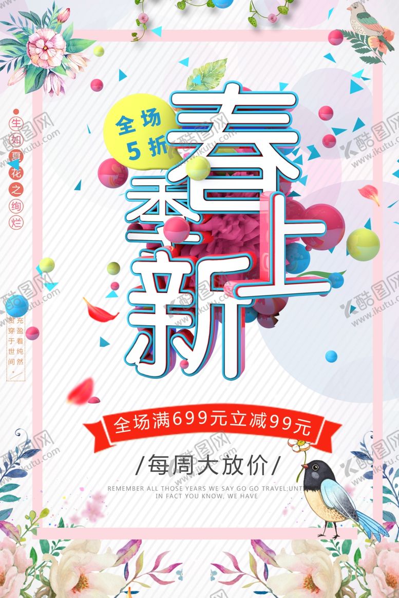 编号：41817004191045437241【酷图网】源文件下载-春季上新