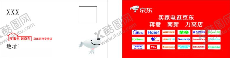 编号：86881909172146214200【酷图网】源文件下载-京东家电专卖店名片设计图片
