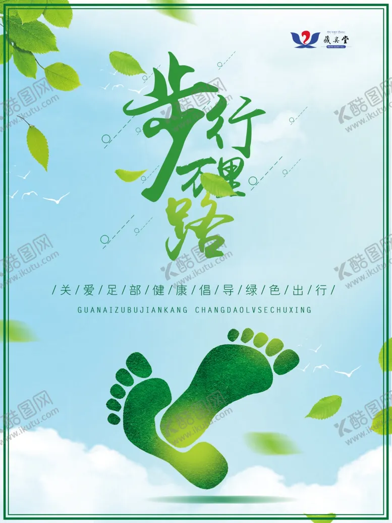编号：62842902160819367036【酷图网】源文件下载-绿色出行