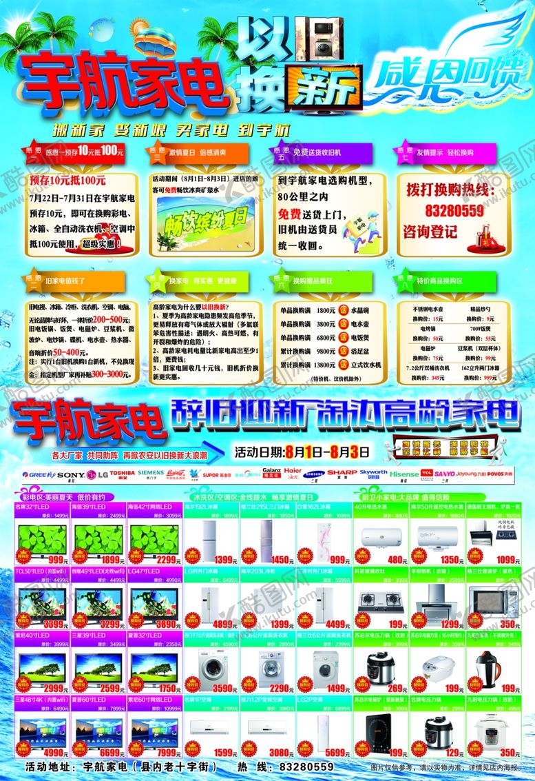 编号：69278310221131107509【酷图网】源文件下载-宇航家电