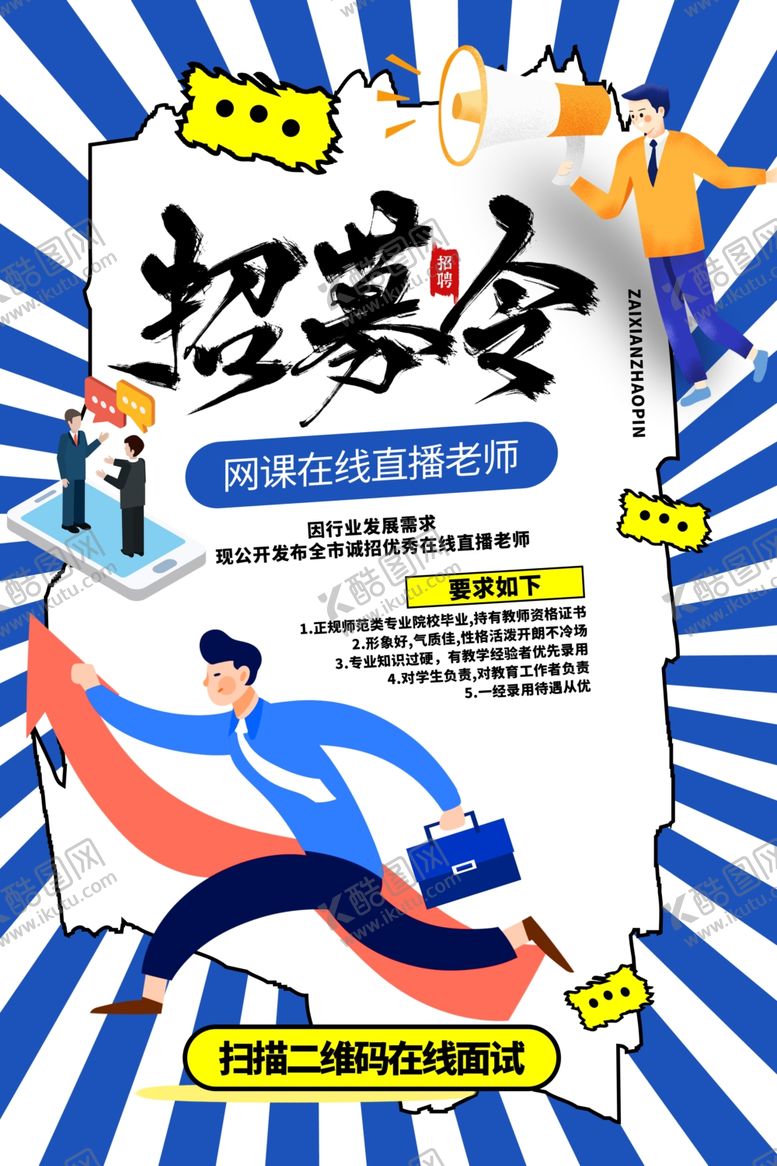 编号：60151811012135163410【酷图网】源文件下载-招聘