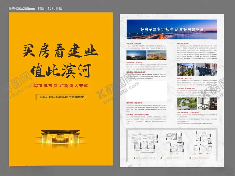编号：53775302100901013039【酷图网】源文件下载-房地产单页
