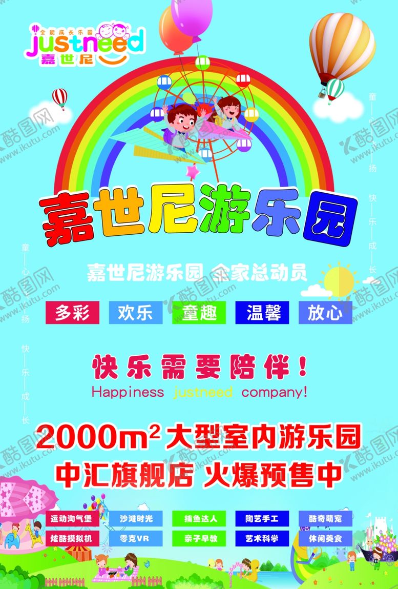 编号：50538209181808304187【酷图网】源文件下载-嘉世尼游乐园宣传单