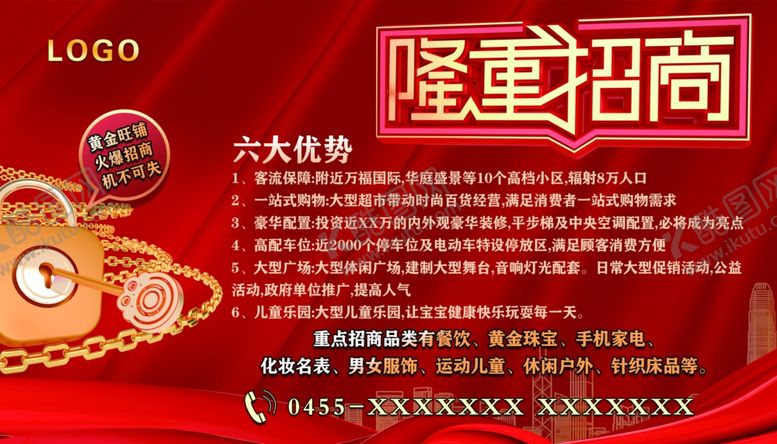 编号：71291005010654173424【酷图网】源文件下载-隆重招商