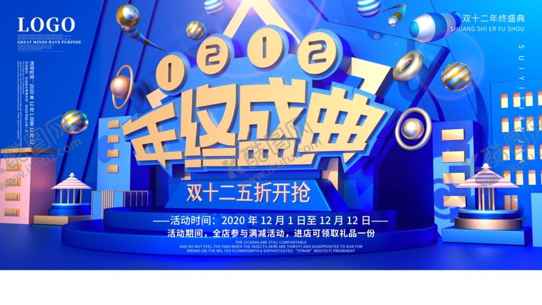 编号：52640109272214049573【酷图网】源文件下载-年终盛典