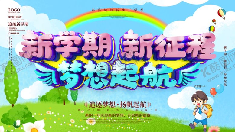 编号：61208610291603457651【酷图网】源文件下载-开学