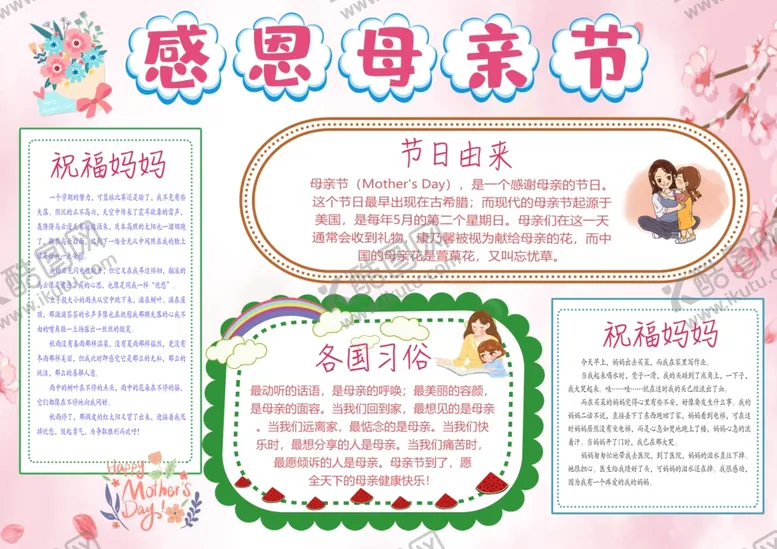 编号：31269204172217114808【酷图网】源文件下载-母亲节手抄报