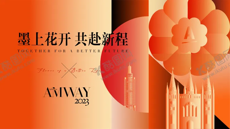 编号：92343011270141448850【酷图网】源文件下载-高端橙红年会视觉
