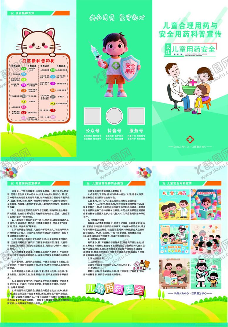 编号：26634910120256529985【酷图网】源文件下载-儿科用药宣传折页