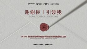 晚宴主画面背景板