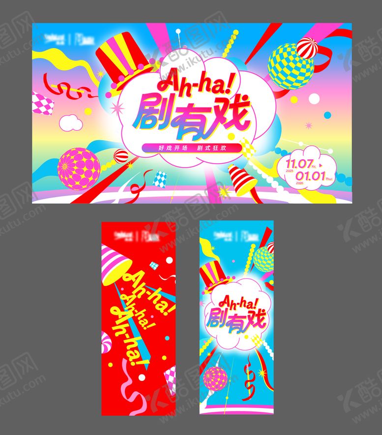 编号：28068806251535323333【酷图网】源文件下载-商业戏剧活动主kv