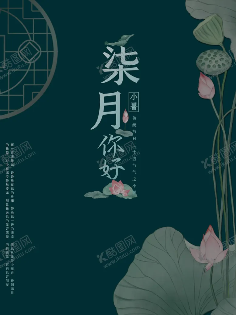 编号：63142509160355175768【酷图网】源文件下载-七月你好