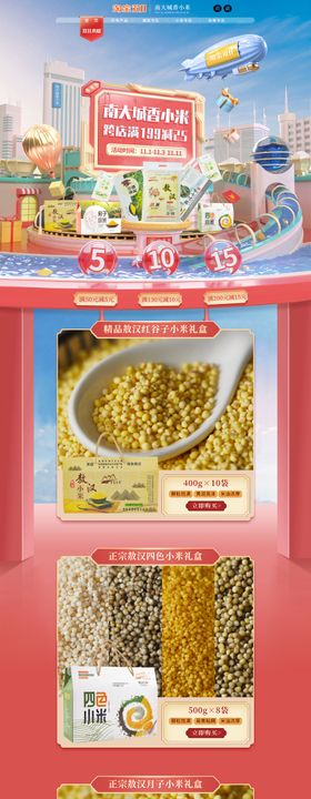 杂粮大米双11大促活动首页 