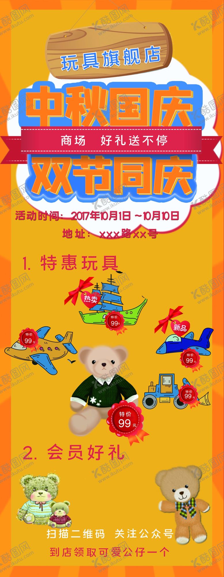 编号：27217209251507226999【酷图网】源文件下载-中秋国庆双节同庆展架