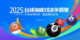 台球争霸赛横版海报