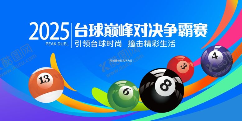 编号：88783307080104183495【酷图网】源文件下载-台球争霸赛