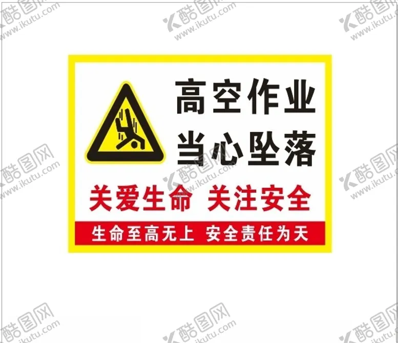 编号：79038102211720213511【酷图网】源文件下载-高空作业当心坠落