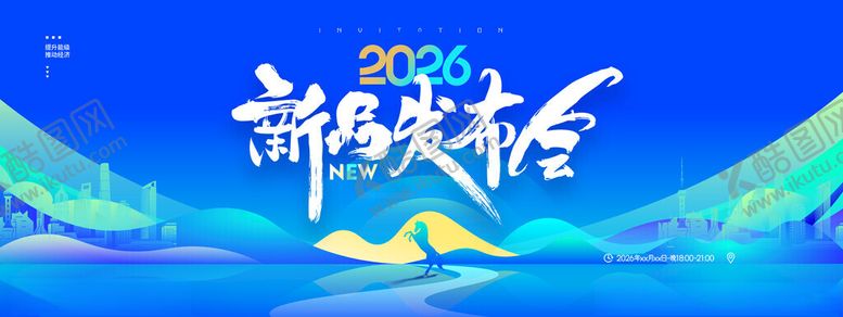 编号：77062711181548384567【酷图网】源文件下载-2024新质生产力大会背景图