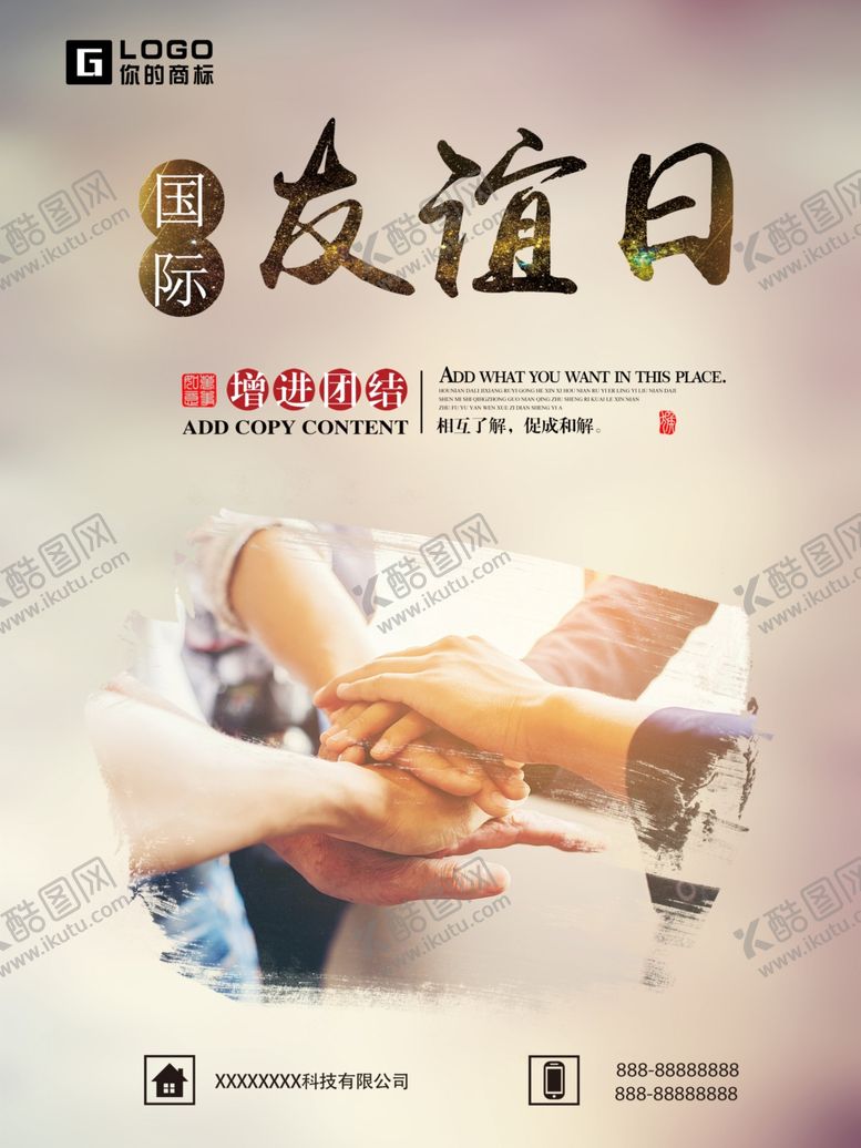 编号：48934910280545032526【酷图网】源文件下载-国际友谊日