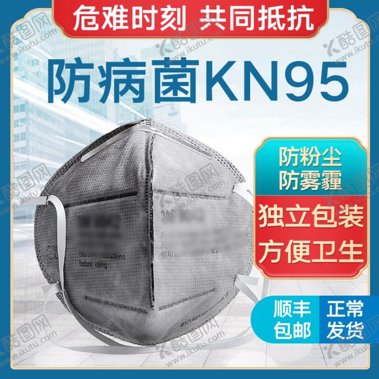 编号：23689806301026478558【酷图网】源文件下载-医用口罩