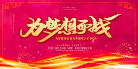 年会背景答谢签到墙中总结誓师