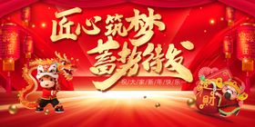 匠心筑梦舞动新程