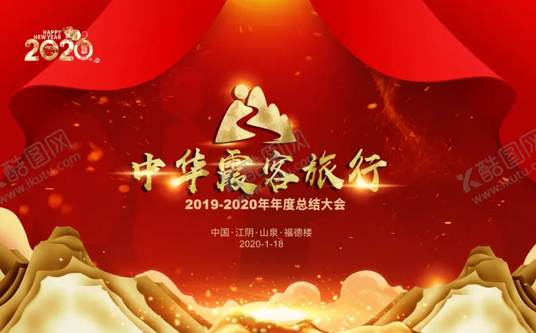 编号：29796110151426369136【酷图网】源文件下载-年会背景