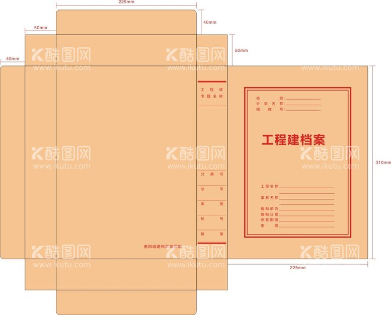 编号：41360711270300563588【酷图网】源文件下载-档案袋