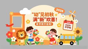 萌娃开学欢乐启程