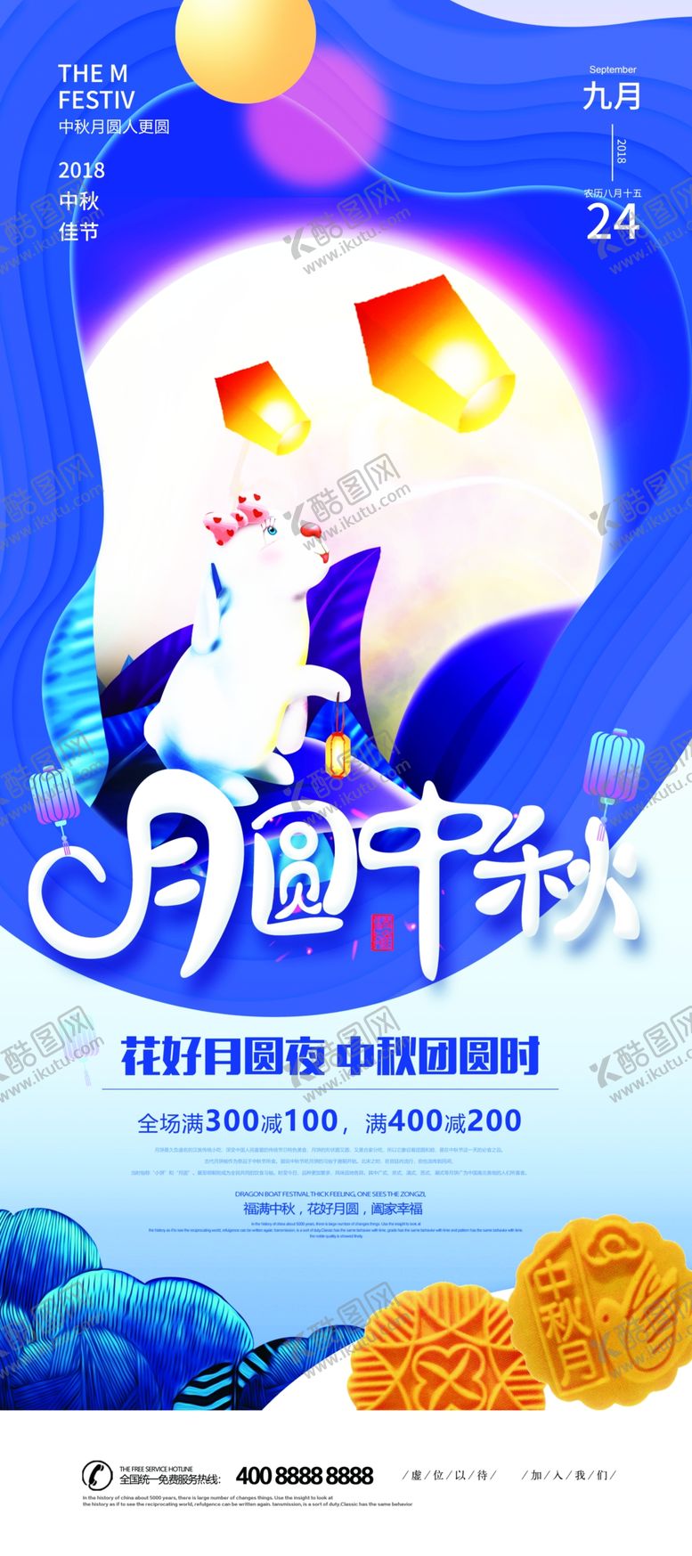 编号：25834904181600025922【酷图网】源文件下载-月圆中秋