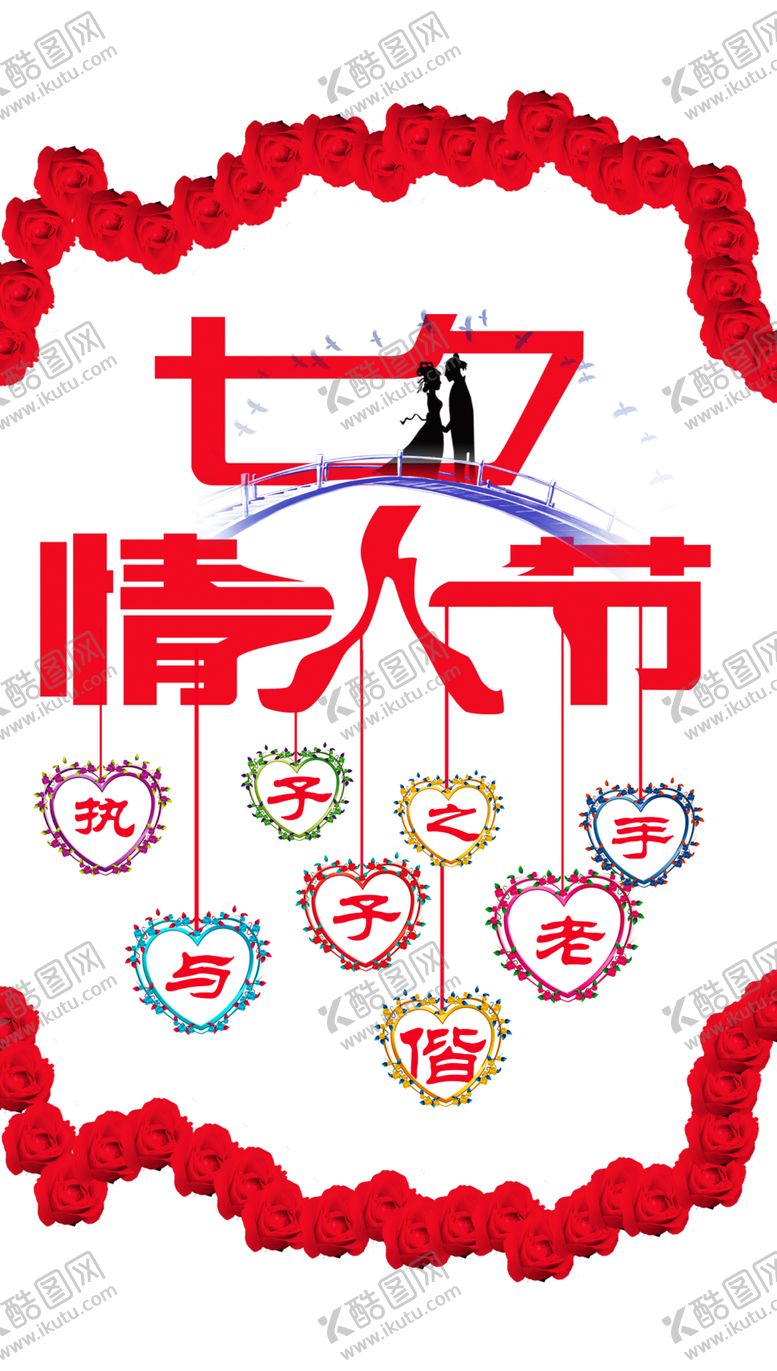编号：75858206281950213784【酷图网】源文件下载-浪漫素材