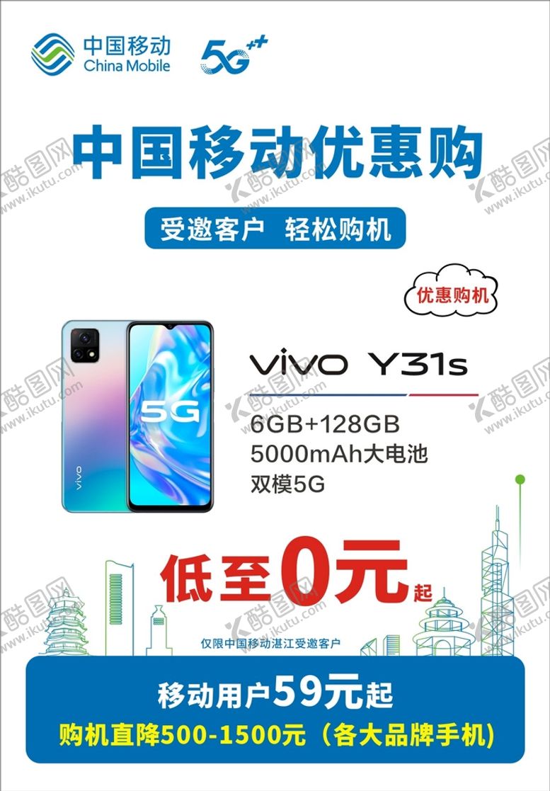 编号：87920401251920147257【酷图网】源文件下载-5G手机特价