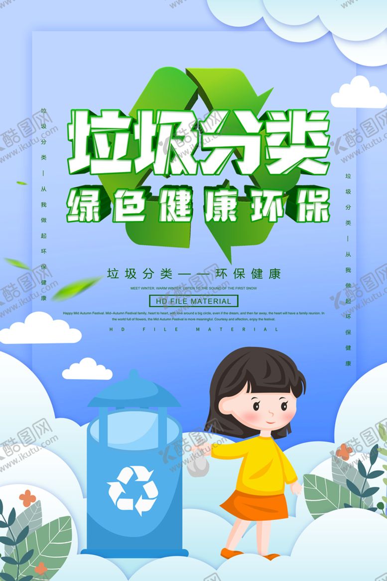 编号：63510909232110146708【酷图网】源文件下载-垃圾分类