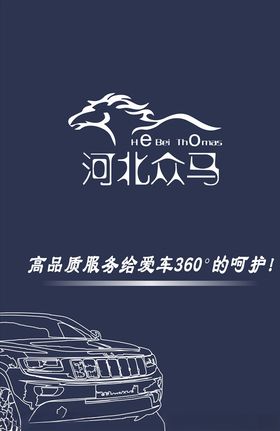 河北众马
