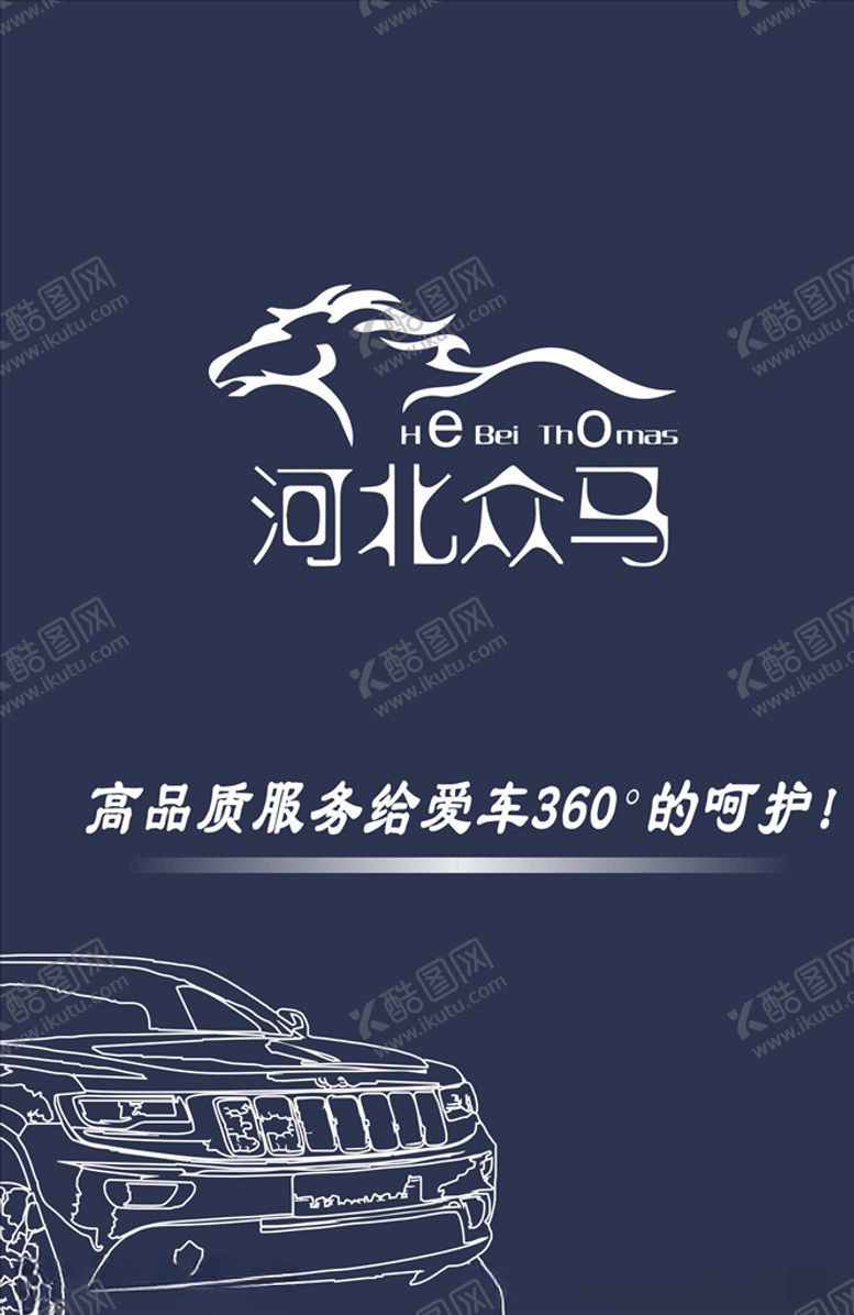 编号：93984705111044272616【酷图网】源文件下载-河北众马
