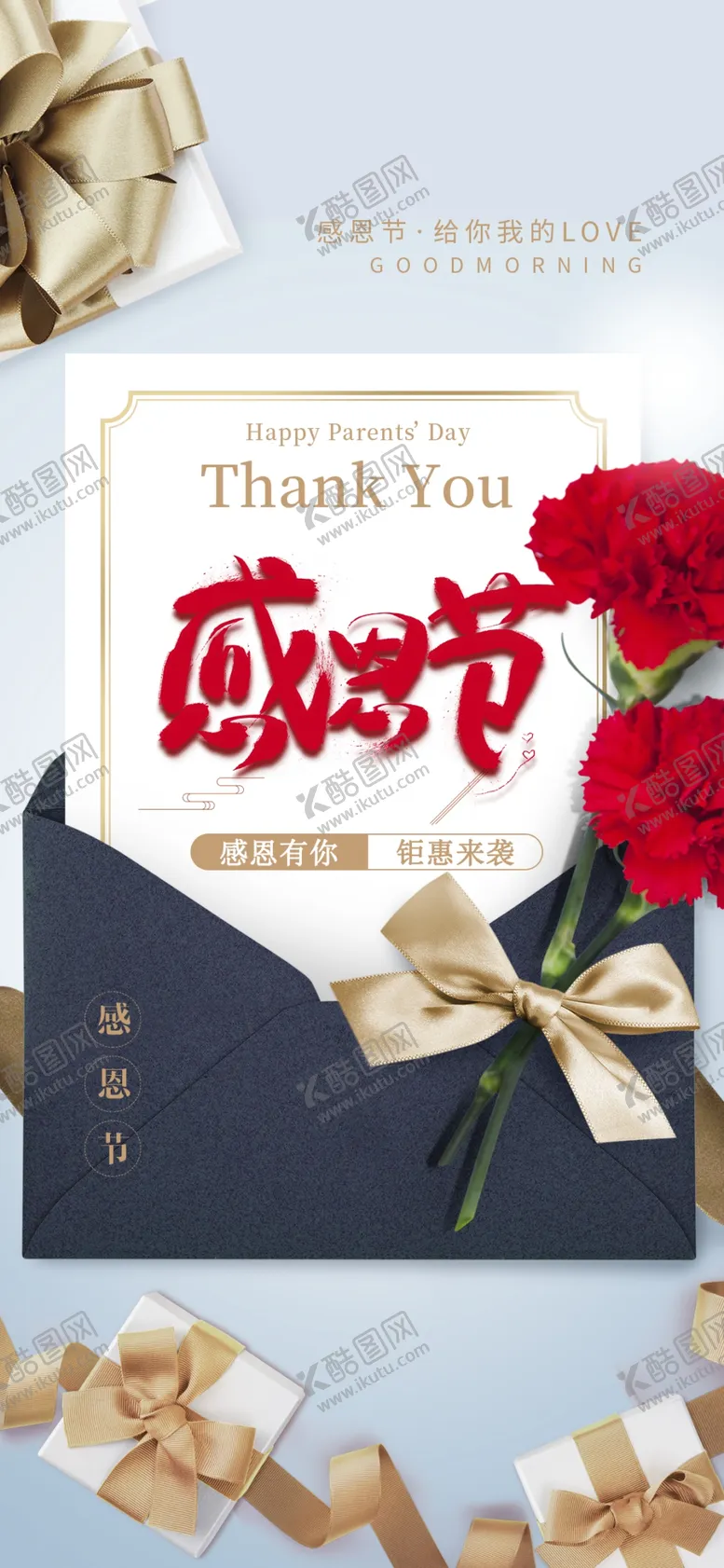 编号：66537606270109241781【酷图网】源文件下载-感恩节