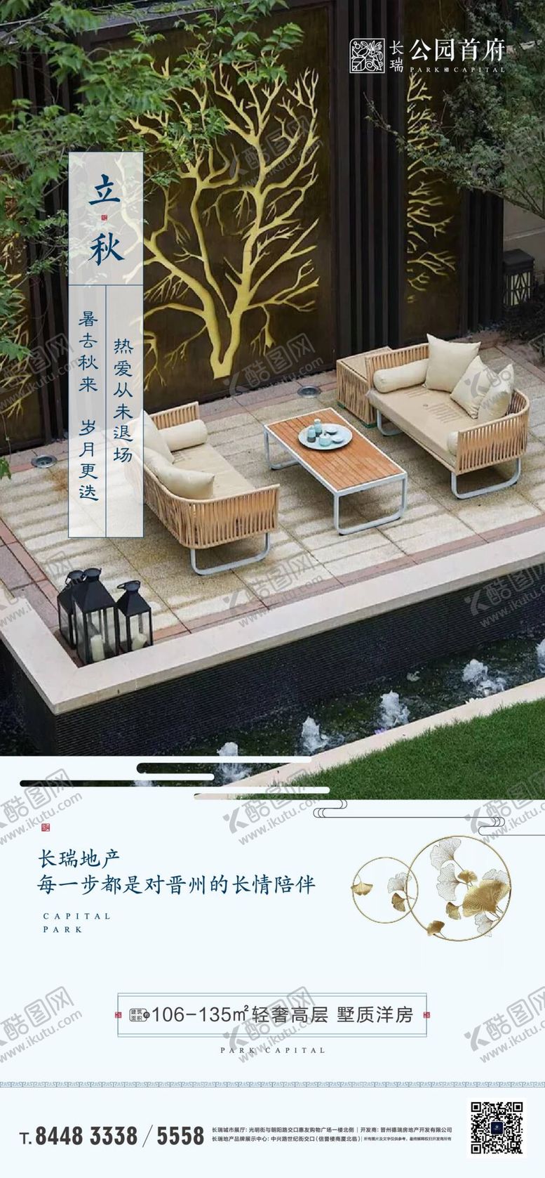 编号：12664010261052433707【酷图网】源文件下载-立秋
