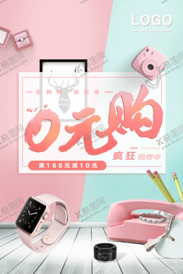 编号：33665010261157393849【酷图网】源文件下载-0元购促销海报