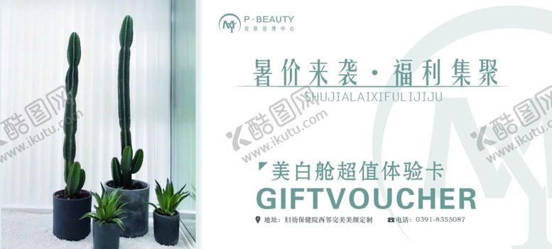 编号：40395610120144111242【酷图网】源文件下载-会员体验卡