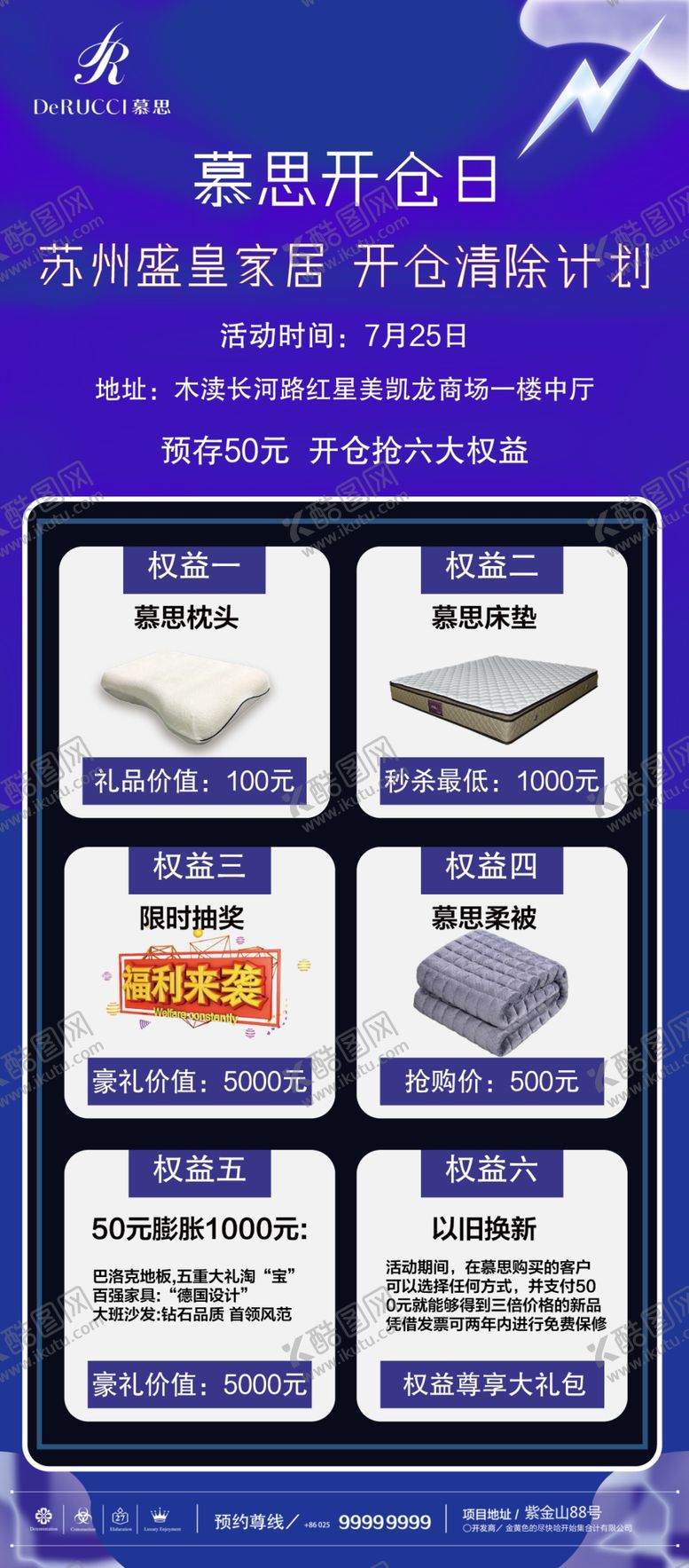 编号：90134509211701123254【酷图网】源文件下载-家具海报