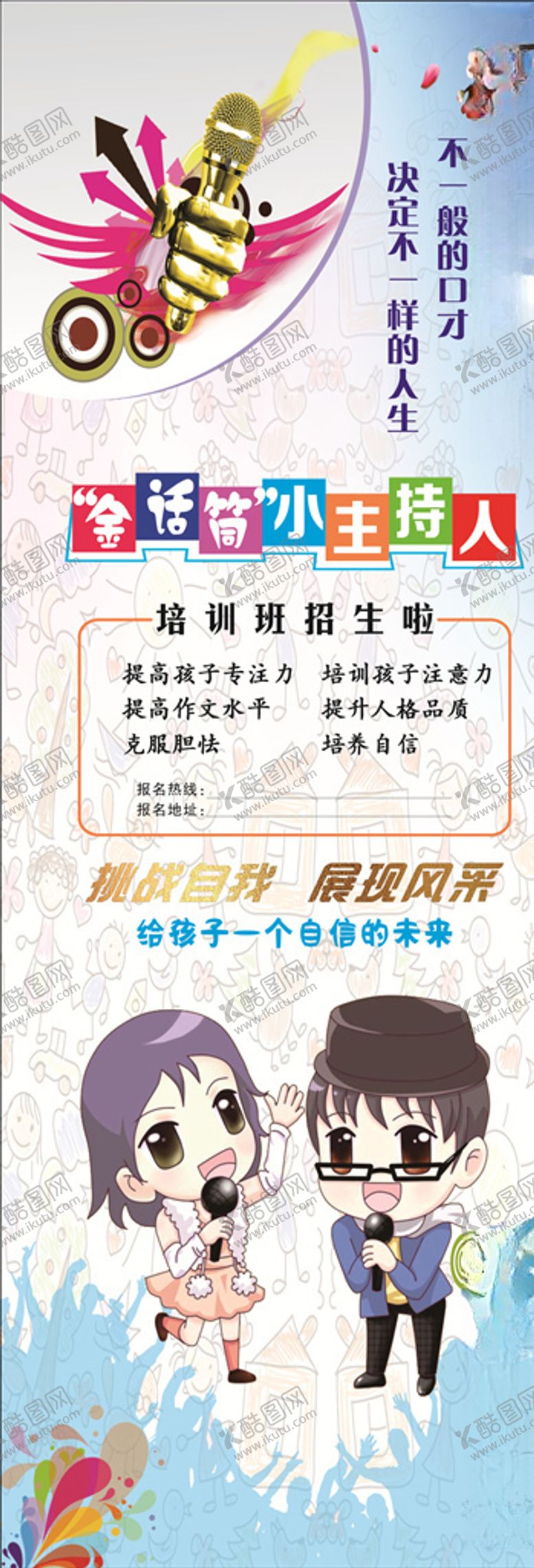 编号：22236007090934151172【酷图网】源文件下载-金话筒海报