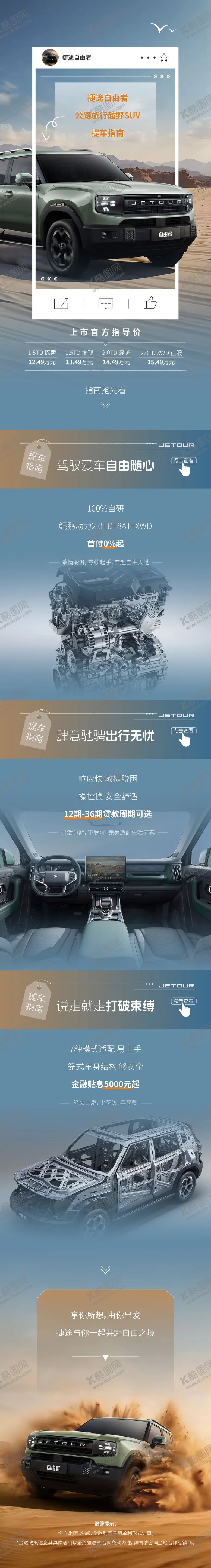 编号：66922103071209434666【酷图网】源文件下载-汽车长图